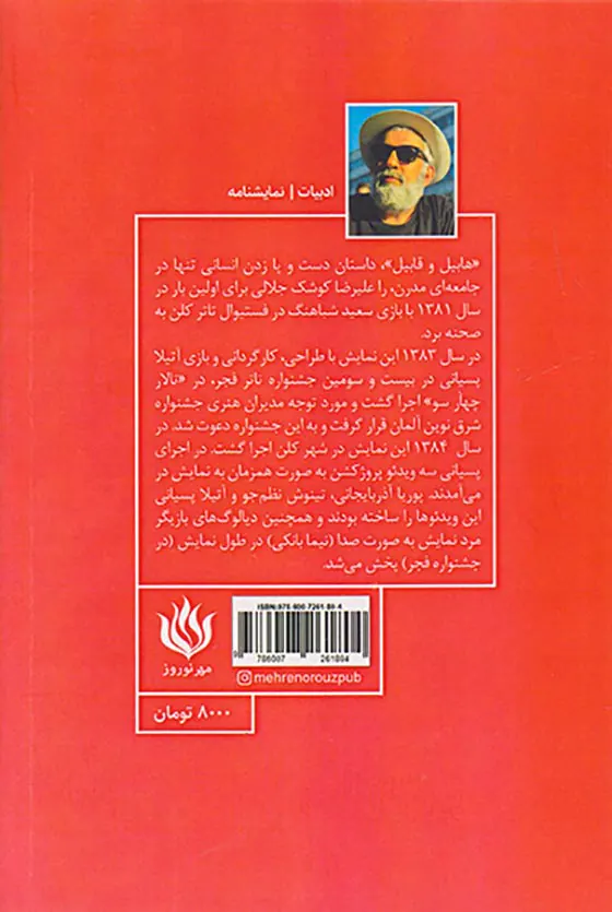 نمایشنامه هابیل و قابیل